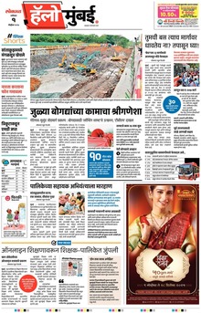 Lokmat Marathi ePaper daily