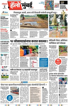 Lokmat Marathi ePaper daily