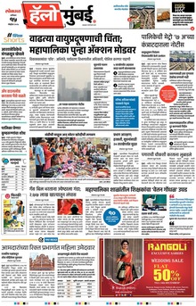 Lokmat Marathi ePaper daily