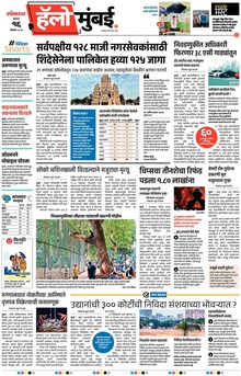 Lokmat Marathi ePaper daily