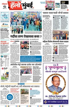 Lokmat Marathi ePaper daily