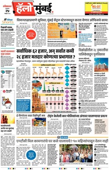 Lokmat Marathi ePaper daily