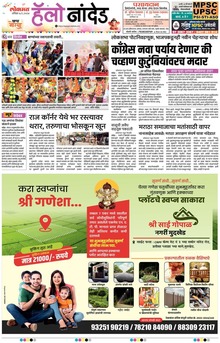 Lokmat Marathi ePaper daily