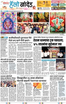 Lokmat Marathi ePaper daily