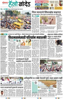 Lokmat Marathi ePaper daily