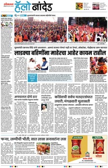 Lokmat Marathi ePaper daily