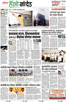 Lokmat Marathi ePaper daily