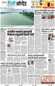 Lokmat Marathi ePaper daily