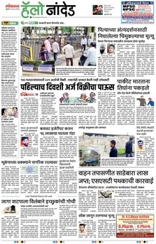 Lokmat Marathi ePaper daily