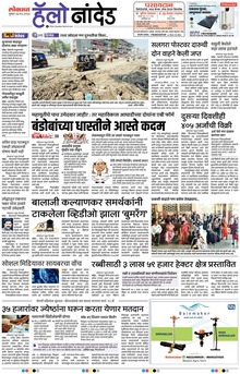 Lokmat Marathi ePaper daily