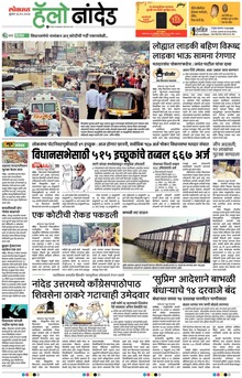 Lokmat Marathi ePaper daily