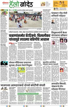 Lokmat Marathi ePaper daily