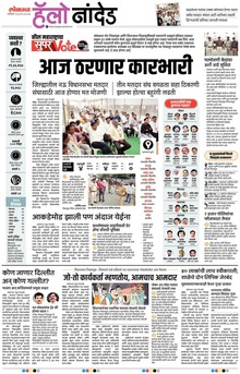 Lokmat Marathi ePaper daily