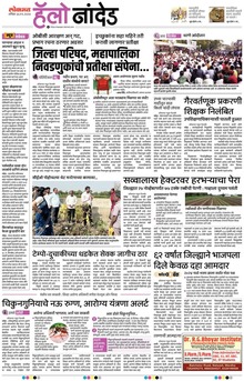 Lokmat Marathi ePaper daily