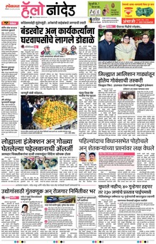 Lokmat Marathi ePaper daily