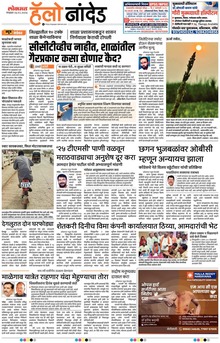 Lokmat Marathi ePaper daily