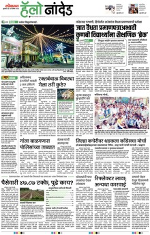 Lokmat Marathi ePaper daily