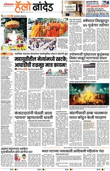 Lokmat Marathi ePaper daily