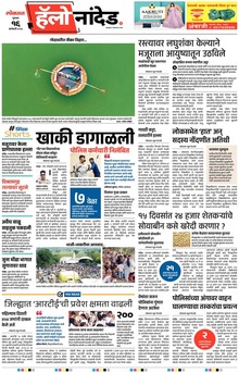 Lokmat Marathi ePaper daily