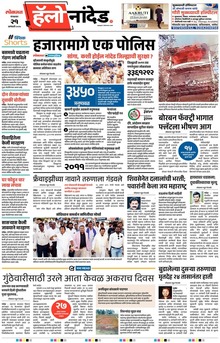 Lokmat Marathi ePaper daily