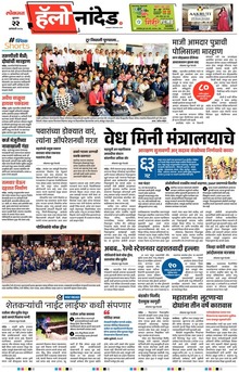 Lokmat Marathi ePaper daily