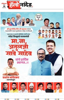 Lokmat Marathi ePaper daily