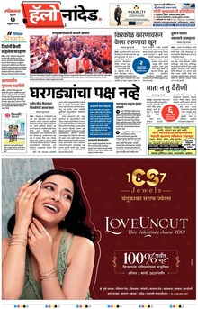 Lokmat Marathi ePaper daily