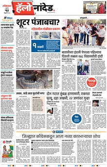 Lokmat Marathi ePaper daily