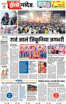 Lokmat Marathi ePaper daily