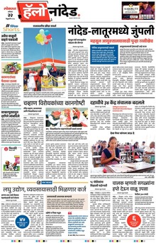 Lokmat Marathi ePaper daily