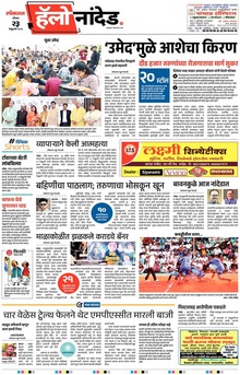 Lokmat Marathi ePaper daily