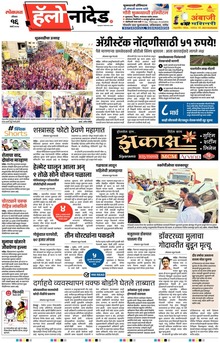 Lokmat Marathi ePaper daily