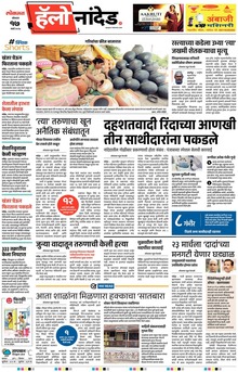 Lokmat Marathi ePaper daily