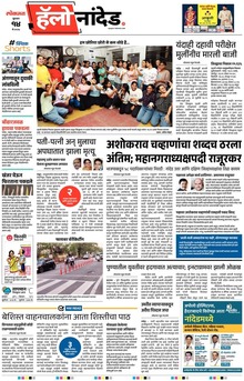 Lokmat Marathi ePaper daily