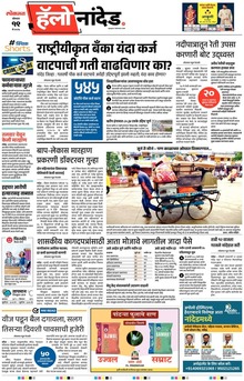 Lokmat Marathi ePaper daily