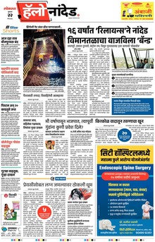 Lokmat Marathi ePaper daily
