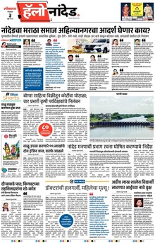 Lokmat Marathi ePaper daily