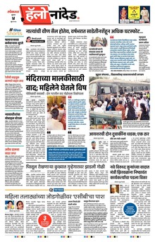 Lokmat Marathi ePaper daily