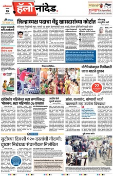 Lokmat Marathi ePaper daily
