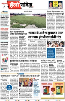 Lokmat Marathi ePaper daily