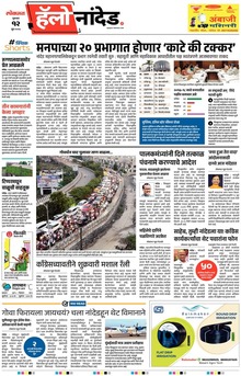 Lokmat Marathi ePaper daily