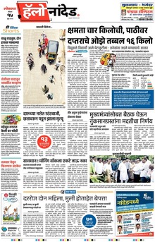 Lokmat Marathi ePaper daily