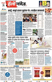 Lokmat Marathi ePaper daily