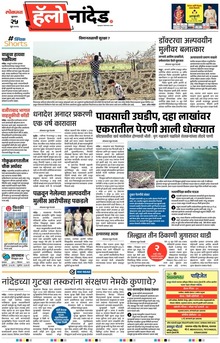 Lokmat Marathi ePaper daily