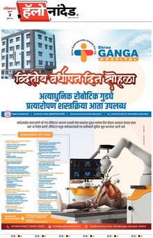 Lokmat Marathi ePaper daily