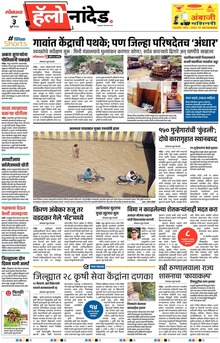 Lokmat Marathi ePaper daily
