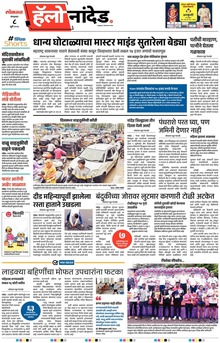 Lokmat Marathi ePaper daily
