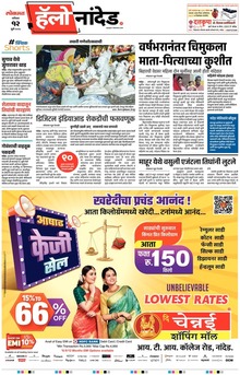 Lokmat Marathi ePaper daily