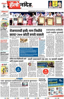 Lokmat Marathi ePaper daily