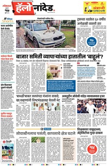 Lokmat Marathi ePaper daily
